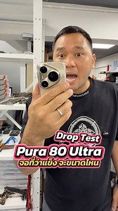 Drop Test Huawei Pura 80 Ultra จอที่ว่าแข็ง ต้องโดนสักที..!! #houkandbank #android #huawei #huaweipura80ultra #droptest #ทดลอง #ทดสอบ #reels #shots | HoukandBank
