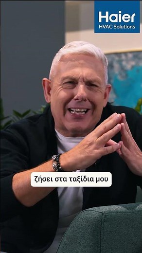 Ο Τάσος Δούσης παρουσιάζει τις αντλίες θερμότητας Haier