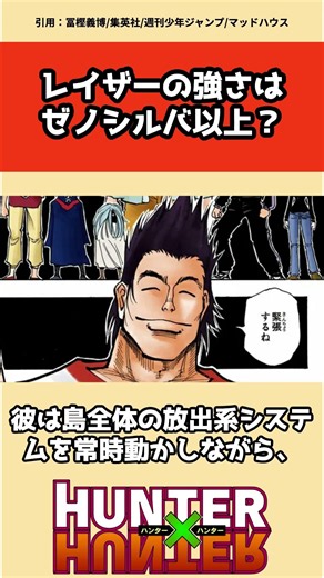 Is Razor Stronger Than Zeno and Silva? #hunterxhunter #anime #trivia