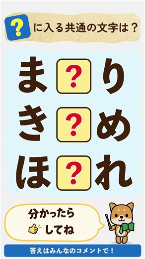 10/8 共通の文字を入れて、3文字の言葉を完成させてください。10月8日 #脳トレ #穴埋めクイズ