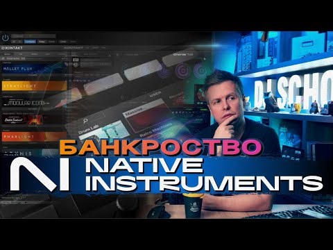 Native Instruments Bankruptcy – What Happened?