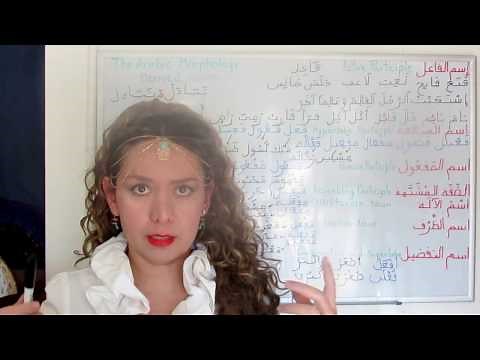 Arabic Grammar: The Arabic Morphology "Derived Nouns" Lesson 14