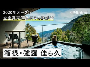 [Hotel Review] All rooms have an open-air bath. Enjoy spectacular views, hot springs, and delicio...