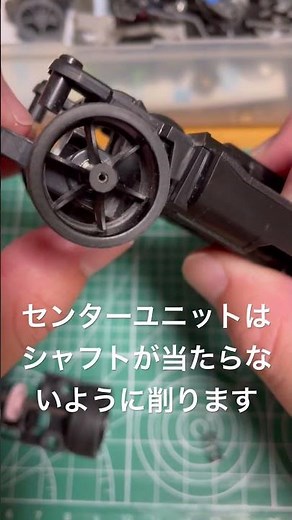 切れ目レスMSフレキ内部構造について。実はめっちゃ普通。金型ラインに沿って水平に削る。センターはシャフト干渉部を削る 残は通常フレキと同等。#ミニ四駆 #ミニ四駆改造 #msフレキ #mini4wd