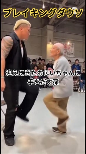 平気でおじいちゃんを蹴り飛ばす参加者 ブレイキングダウソ #shorts #ai