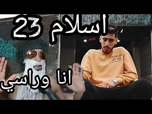 Islem-23 - Ana & Rasi خاصني جوان 💊