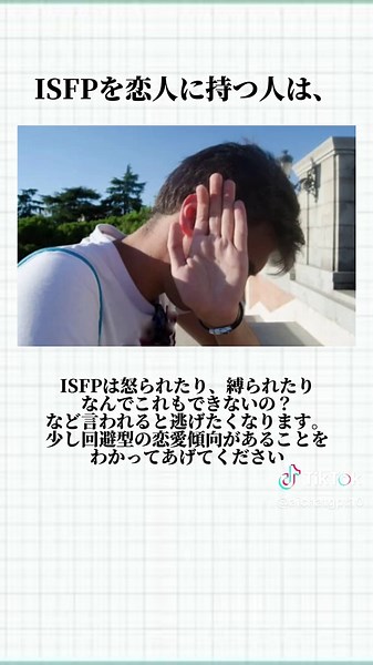 TikTokでMBTIちゃんさんをチェック！