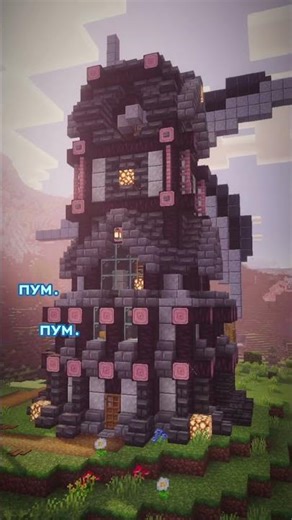 Minecraft edit by Cnegok 2 ✨ #майнкрафт #minecraft