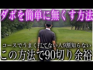 It’s Not Your Swing’s Fault That You Can’t Hit on the Course (Course Management to Shave 10 Strok...