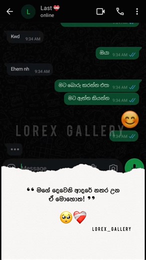 ඇයට මෙව්වා පෙන්නුවා නම් මාව කවදාවත් දාල යන්නෙ නෑ 🥺💔 #lorexgallery #lovestatus #massage #srilanka