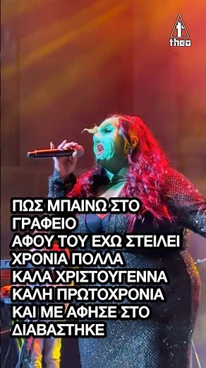 Χρυσηίδα Γκαγκούτη - Χρόνια Πολλά! #guru #gkagkouti #shorts #christmas #χριστούγεννα #πρωτοχρονιά