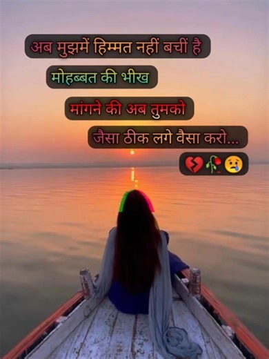 अब मुझमें हिम्मत नहीं है मोहब्बत कि #sad #vairal #love #shayari #वायरल वीडियो #shorts #शायरी वीडियो