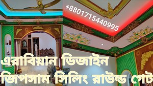 10K views · 436 reactions | এরাবিয়ান ডিজাইনের জিপসাম সিলিং এর কাজটি...