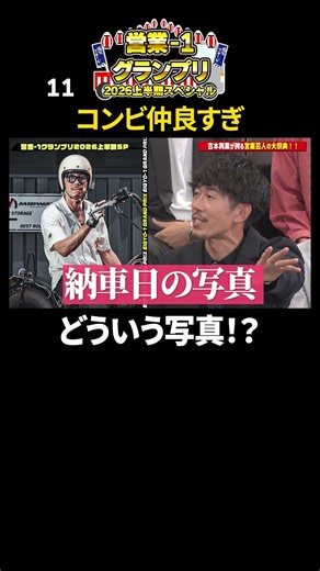 【トータルテンボスはコンビ仲良すぎ】営業-1グランプリ2026 上半期スペシャル