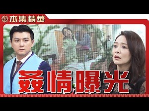 【美麗人生 壯志高飛】EP144 心蓮為了兒子彥廷，不得已只好與中信在造勢會場上扮演假面夫妻；可是...？ | 台視60週年大戲 | Life is Beautiful S5