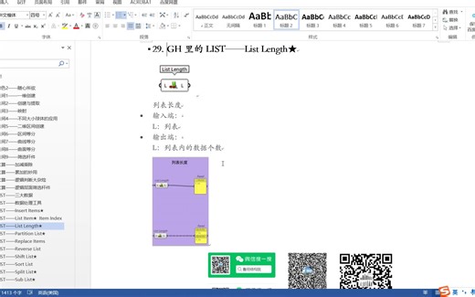 GH里的LIST——List Length★