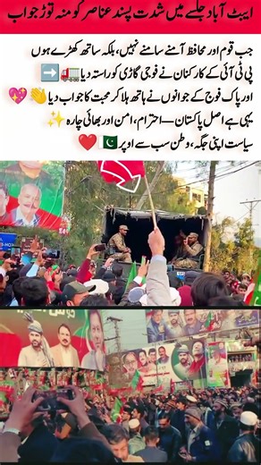 "Good message from both sides" #viral #trending #army #pti