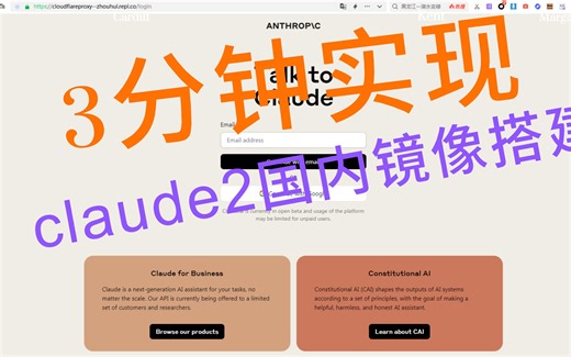 无需复杂操作，3分钟完成claude2国内镜像搭建！