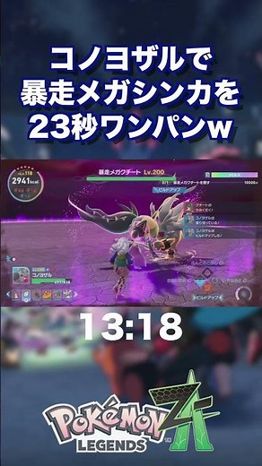 コノヨザルで暴走メガシンカを23秒でワンパンww