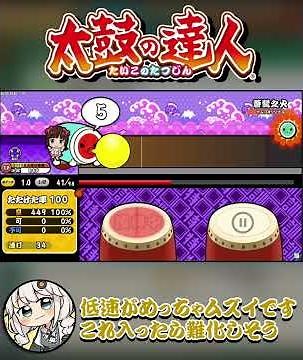 [Taiko no Tatsujin] I summarized the "difficult parts" of the 2026 Dan-i Dojo "Meijin" challenge ...