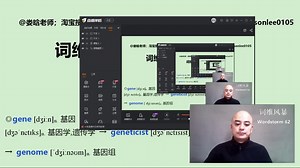 【互动记单词】娄晗老师《词维风暴》单词互动记忆之 Wordstorm 62