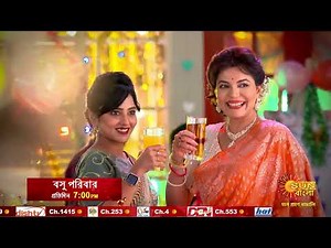 নতুন বছরে নীলার জীবনে নতুন মোড়। | Basu Paribar | Promo | Sun Bangla