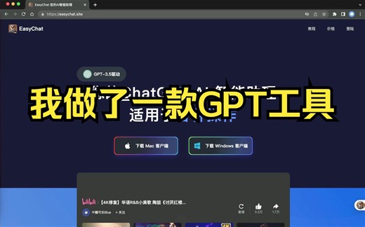 【自制】我自己做了一款GPT效率工具