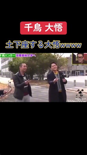 土下座する大悟 #おすすめ #お笑い #千鳥