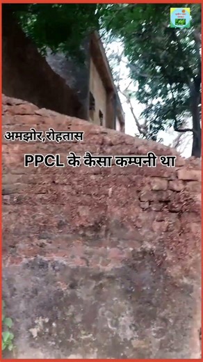 How was Pyrites Phosphates and Chemicals Limited (PPCL) in Amjhor, Rohtas.
