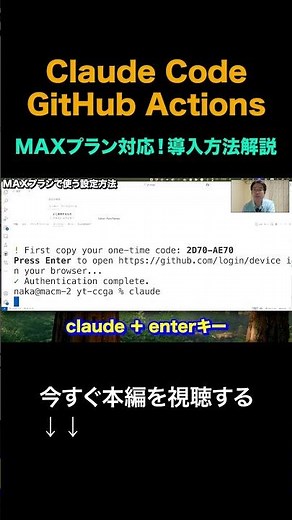 Claude CodeとGitHub を統合しよう！Claude Code GitHub Actionsの導入方法と基本的な使い方を徹底解説！！MAXプランにも対応. #shorts
