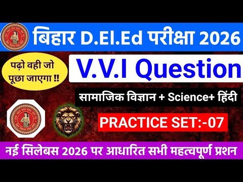Bihar D.El.Ed Entrance Exam 2026 Practice Set-07 | bihar deled paper1 | Bihar Deled Model paper set1