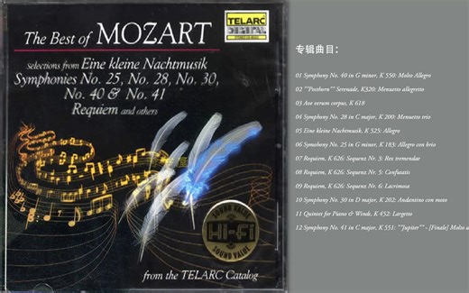 永恒不朽的莫札特音乐 -《莫扎特音乐精选集 The Best of Mozart》[WAV/分轨]