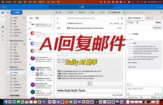 使用AI回复邮件，在Outlook里，Chrome插件里都可以，支持提取历史邮件要点，生成回复邮件