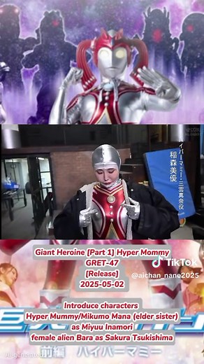 巨大ヒロインハイパーマミーの紹介