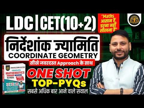 🔥 Coordinate Geometry One Shot 2026 | निर्देशांक ज्यामिति Complete Revision | LDC CET 10+2 Maths