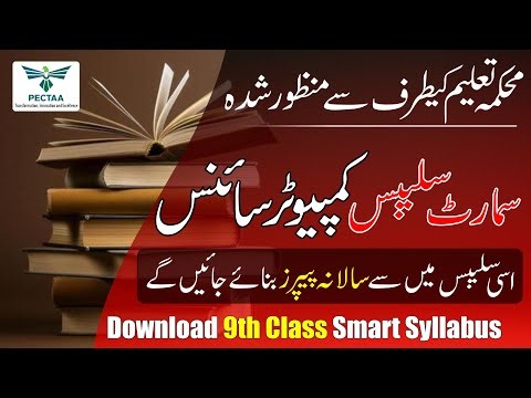 How to Download Computer Science Smart Syllabus 2025 25 Class 9th Annual Exam 2026| Taleemi Khabrain