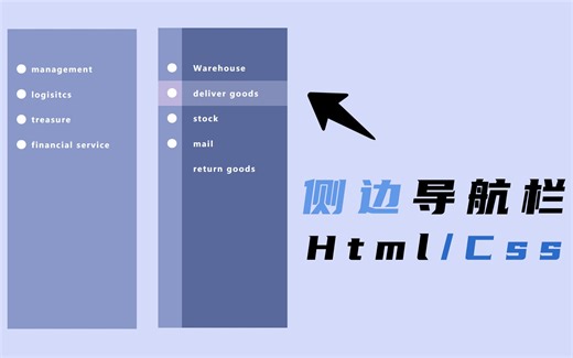 [CSS] 侧 边 导 航 栏