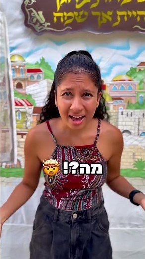 חג… סוכות… שמחחחחח 🥴💥