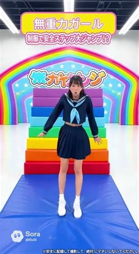 無重力ガール：制服で安全マット大ジャンプ→神コケ回😂｜Safe Mat Jump