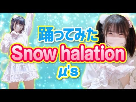 [Snow halation] M's Love Live! Dance Cover [Momo] Comments are messed up 💦 Check the description