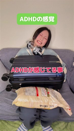 ADHDの感覚とは？日常の悩みをシェア