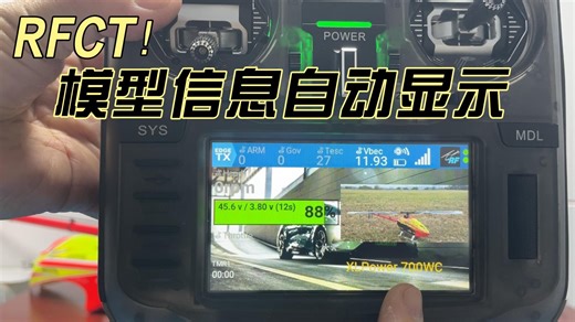 RFCT！模型信息自动显示功能演示