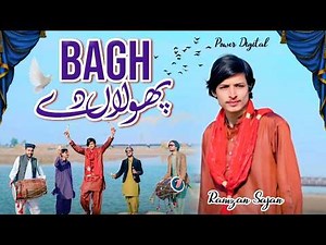 Bagh Phulan Dey (Official Video ) Ramzan Ali Sajan New Song 2026