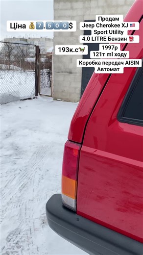 Продам Jeep Cherokee XJ Sport Utility 1997