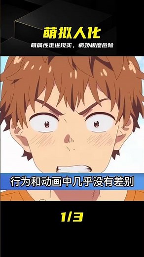 當萌屬性真走進現實，后果根本想都不敢想，病嬌到底有多可怕 #病娇，萌系，现实，二次元，心理