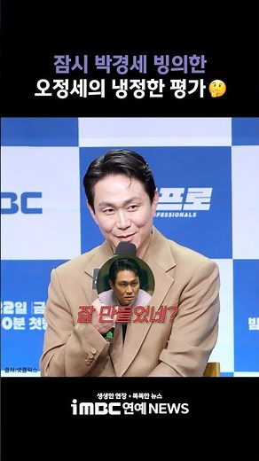 Oh Jung-se briefly channeling Director Park Kyung-se 🤣 #FiftyPercent