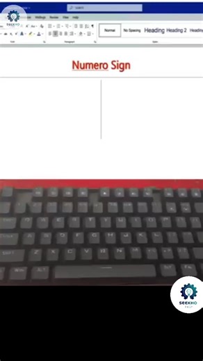 👉 How to Type Numero Sign (№) on Keyboard in Seconds ⚡ | MS Word & Windows Trick | #msword #viral