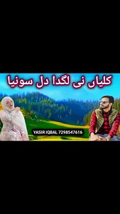 Kaleya ni lagda dil soneya | YASIR IQBAL