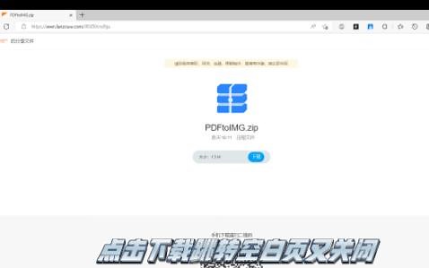 edge浏览器下载文件跳转空白页导致无法下载的解决办法