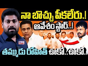 తమ్ముడు రోహిత్ ఊకో..ఊకో.. | KTR | Mynampally Rohit | RG TV Telugu